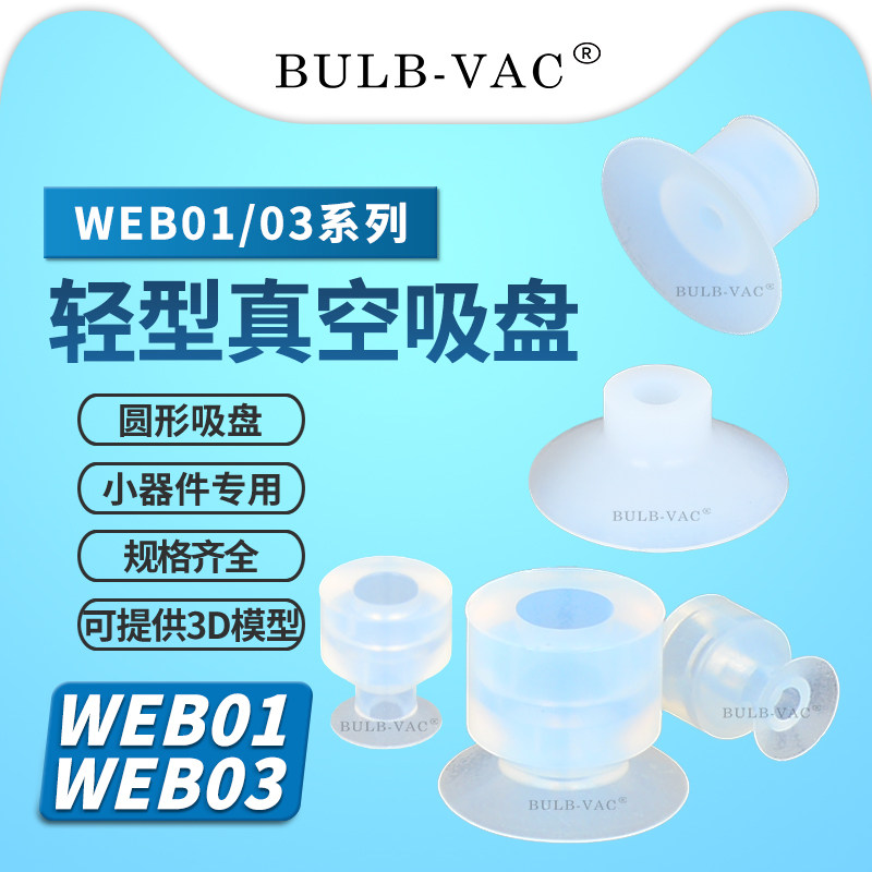 机械手真空吸盘WEB01-15系列单层/多层波纹型轻型硅胶材质吸盘,标准件/零部件/工业耗材,真空吸盘,淘宝优惠券,粉丝福利购,淘宝优惠卷