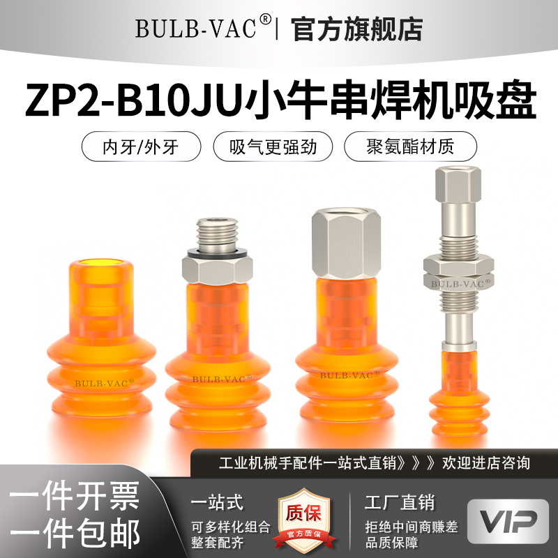 BULB-VAC小牛串焊机ZP2-B10JU-A5
