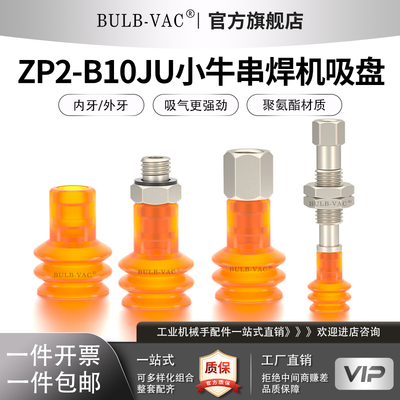 BULB-VAC小牛串焊机ZP2-B10JU-A5
