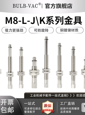 M8螺牙机械手真空配件M8-L41-K6/10/13/15/25迷你真空吸盘金具座