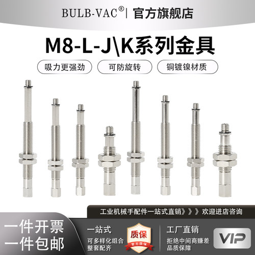 M8螺牙机械手真空配件M8-L41-K6