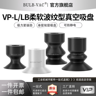 08LS LB防静电双层吸盘 LBS VP04 气动柔软波纹型真空吸盘VP