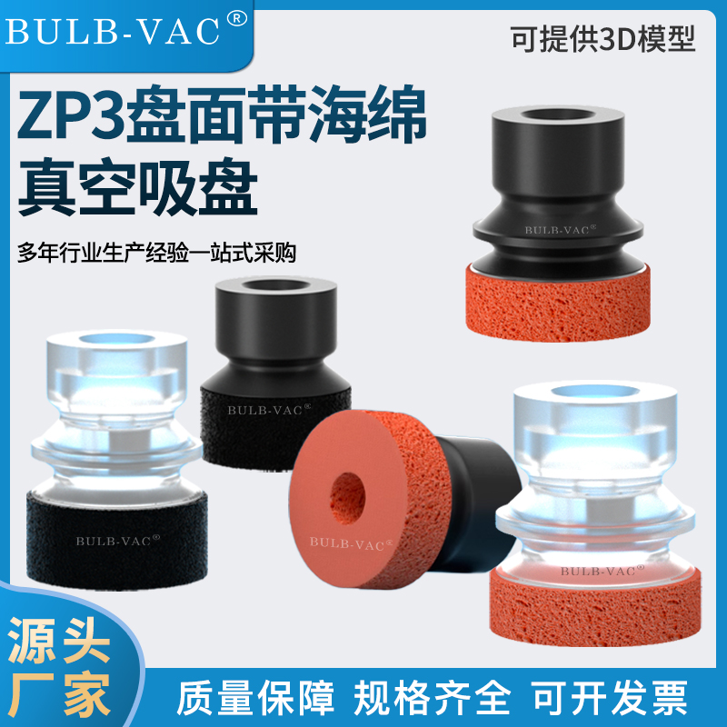 气动机械手ZP3-10BS真空吸盘