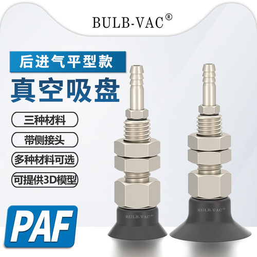 维爱斯单层平型真空吸盘