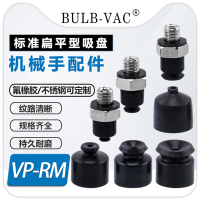 真空吸盘VP1/1.5/2/3/4RM-A3工业机械手气动配件强力吸嘴微型吸盘