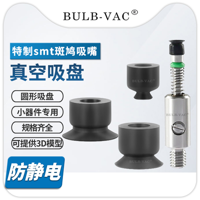 smc机械手斑鸠smt吸嘴真空吸盘