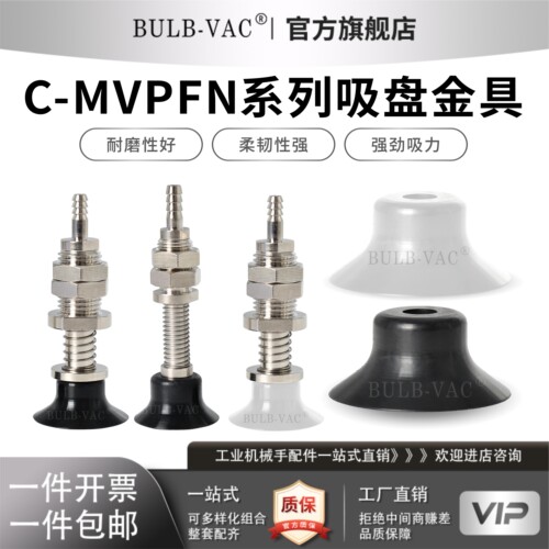 真空吸盘C-MVPFN5-3/C-MVPFN5-10/C-MVPFE20-15带缓冲组件