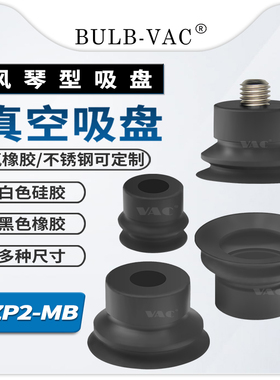 SMC系列风琴吸盘ZP2真空吸盘氟橡胶吸嘴机械手配件ZP2-B04MB-H5