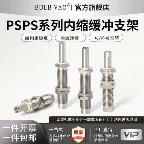 气动PSPS系列内缩缓冲支架
