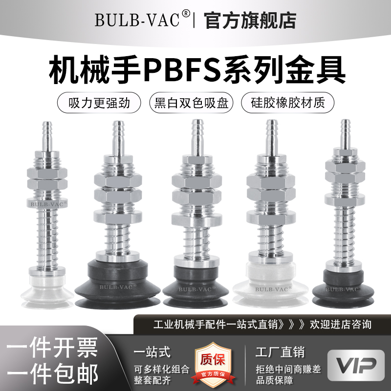 PBFS-06/08-3/10-S/N吸盘金具