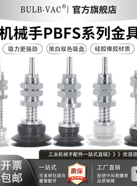 PBFS-06/08-3/10-S/N真空吸盘金具气动M9/M11/M14安装牙吸力强劲