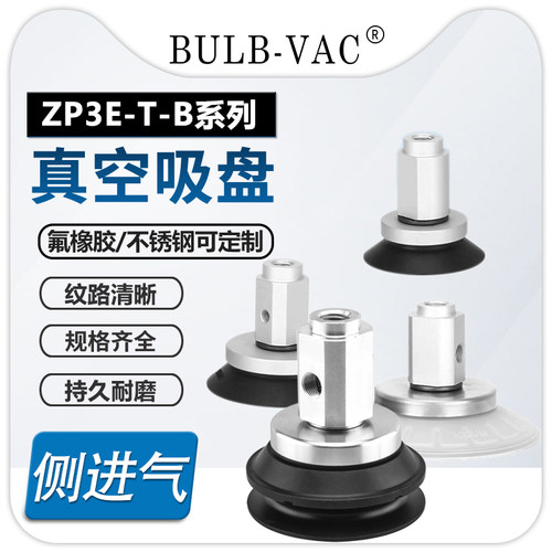 真空吸盘ZP3E-Y32/40/50/63/80/100/125BM/UM-B8/B12机械手配件