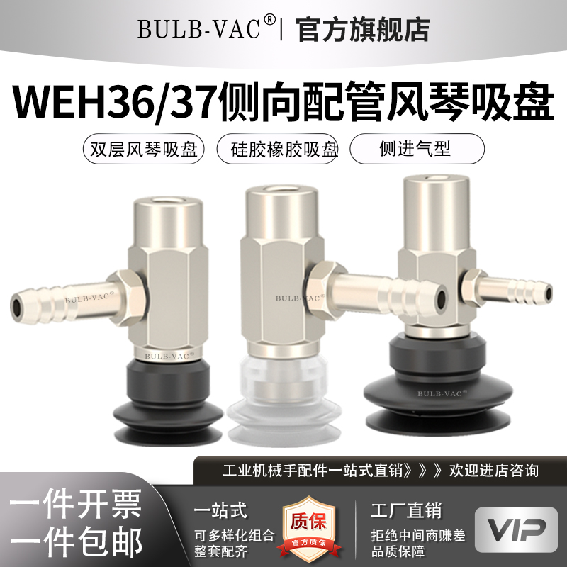 机械手双层风琴WEH36/37-d6