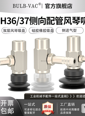 机械手双层风琴WEH36/37-d6侧向配管型配硅胶橡胶/防静电真空吸盘