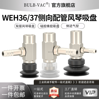 机械手双层风琴WEH36/37-d6