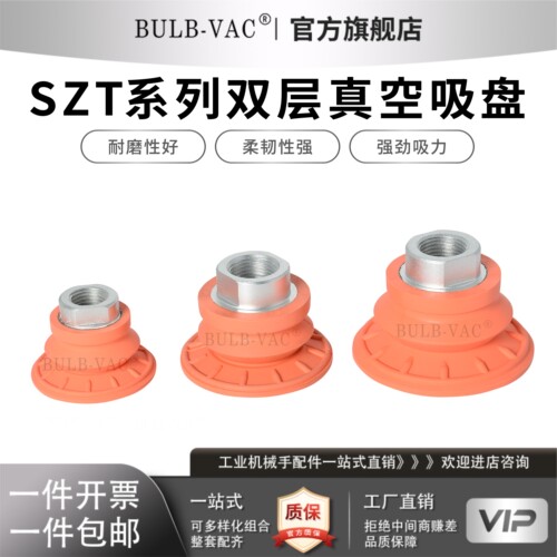 SZT22N-02B/SZT22N-M10B/SZT22N-M14B防滑双层型真空吸盘