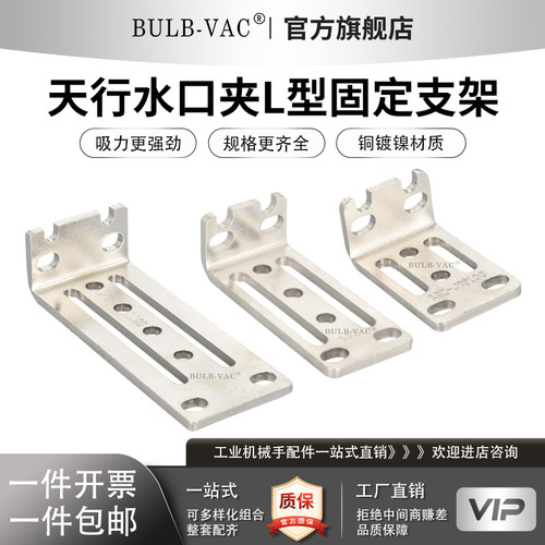 机械手配件天行水口夹L型连接板