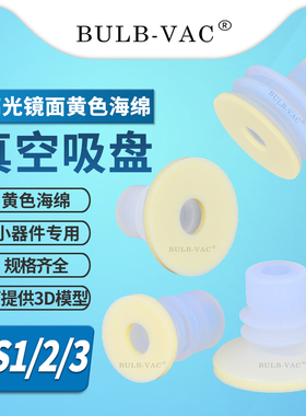 大头VS1/2/3高光镜面黄色海绵吸盘硅胶一二三层吸嘴带黄色无痕绵