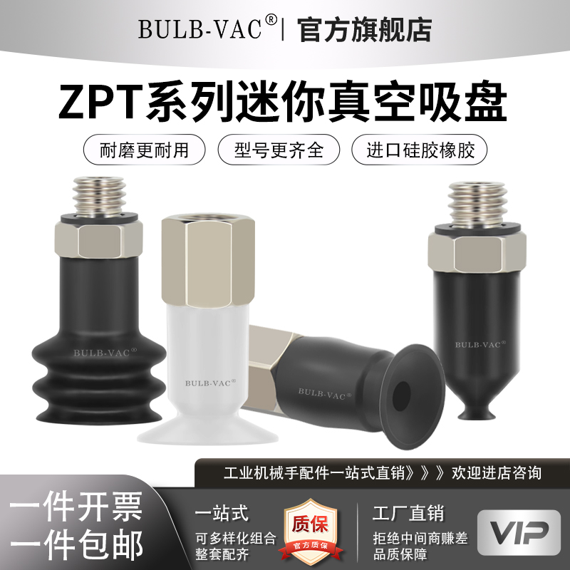 ZPT系列迷你真空吸盘硅胶橡胶