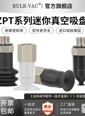 ZPT系列迷你真空吸盘ZPT02/03/04/06/08UN/US-A5/B5硅胶橡胶吸盘