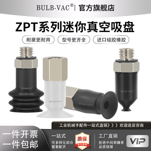 ZPT系列迷你真空吸盘硅胶橡胶