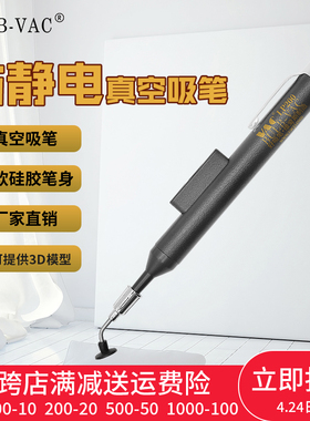 工业防静电真空吸笔强力手动吸笔贴片IC芯片吸取器LP-200吸笔包邮
