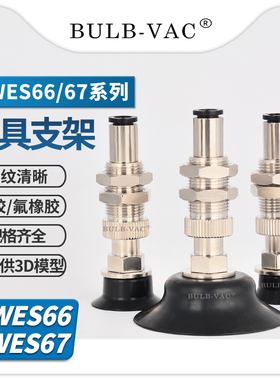 机械手真空吸盘J-WES66/67-D15/D20/D25金具支架配件橡胶/氟橡胶