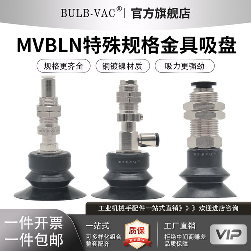 MVBLN特殊规格金具真空吸盘