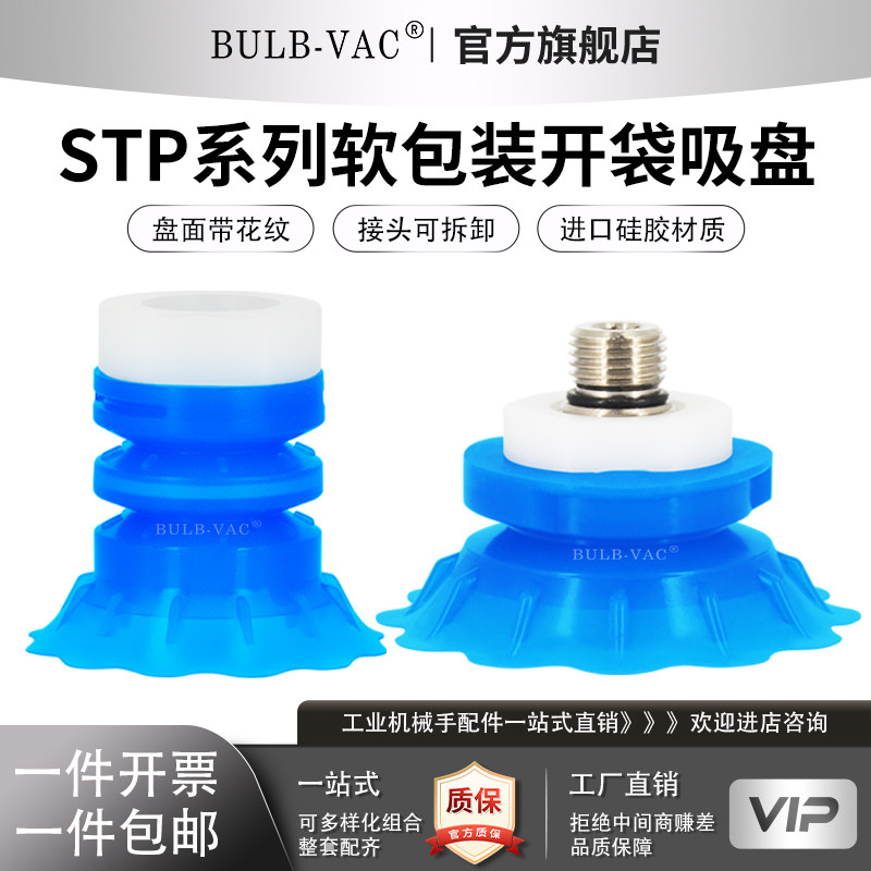 STP系列软包装开袋多层真空吸盘薄形花纹唇边强力硅胶接头可替换,标准件/零部件/工业耗材,真空吸盘,淘宝优惠券,粉丝福利购,淘宝优惠卷