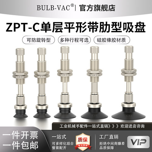 ZPT真空吸盘防旋转带肋平形