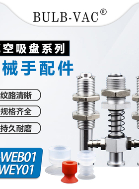 怡合达轻型真空吸盘金具WEB01/WEY01/WEY02 d6 9 1315WE系列