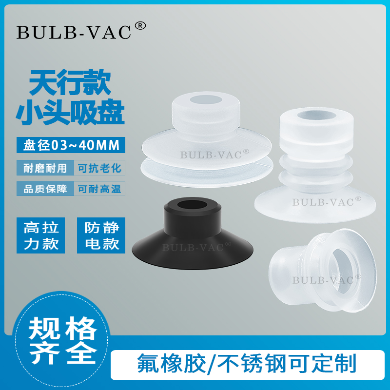 天行机械手气动配件小头真空吸盘