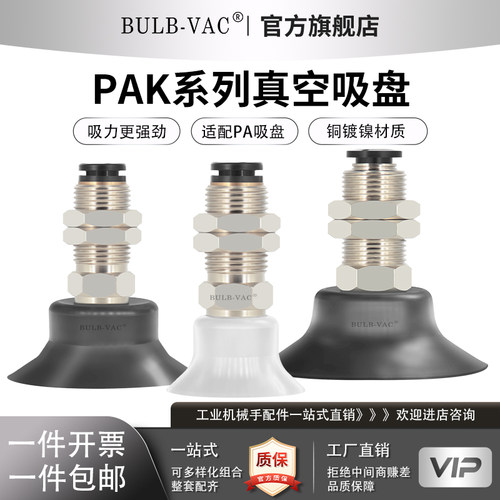 垂直口吸盘支架PAK-04-N系列