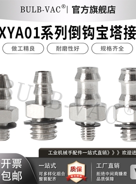 J-XYA01-D2.5-M3/M5/1-J-XYA01-D4-M3/M5/1小型管接头直通接头