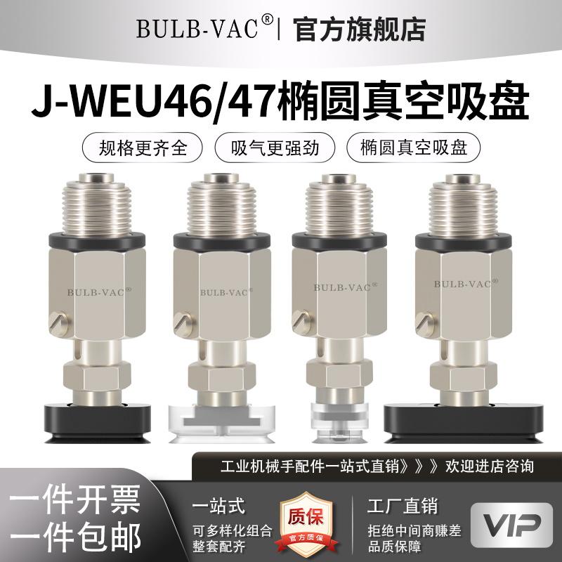 J-WEU46/47-d4-10/20真空吸盘