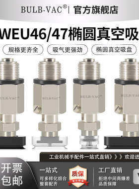 J-WEU46/47-d4-10/20椭圆真空吸盘带缓冲快插式后进气防旋转金具