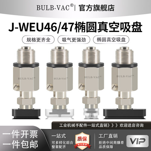 J-WEU46/47-d4-10/20真空吸盘