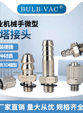 SMC型铜铁不锈钢宝塔直通气管接头气嘴M-3AU-4/M-5AU-6/M-5AU-4