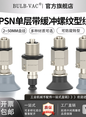 BULB-VAC单层带螺纹真空吸盘MVPSN/E2/3/4/6/8工业防静电吸盘组件