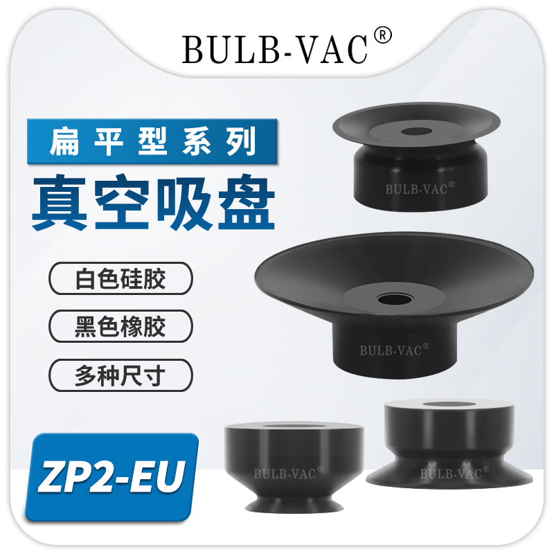 气动机械手扁平型真空吸盘