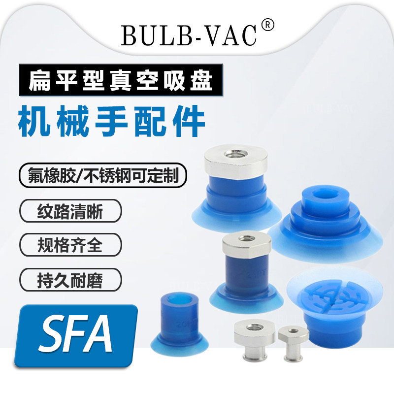 开袋真空吸盘SFA20/25/35/50/S-G1/M5薄膜袋软包装超薄机械手配件
