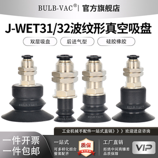 d10 20波纹形双层真空吸盘后进气型带外牙工厂直销 WET31