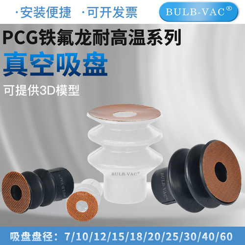 气动机械手PCG-7/10真空吸盘