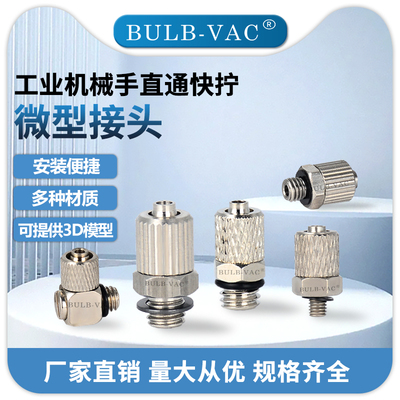 气动微型直通快拧接头MS-6H-4