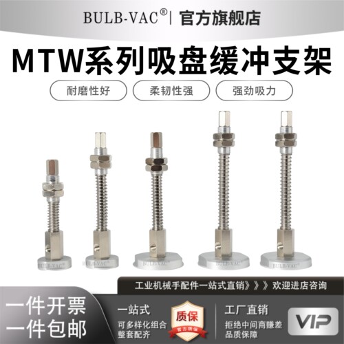 MTW-1/2/3/4-S25/50/70重载真空吸盘支架垂直真空口带缓冲型