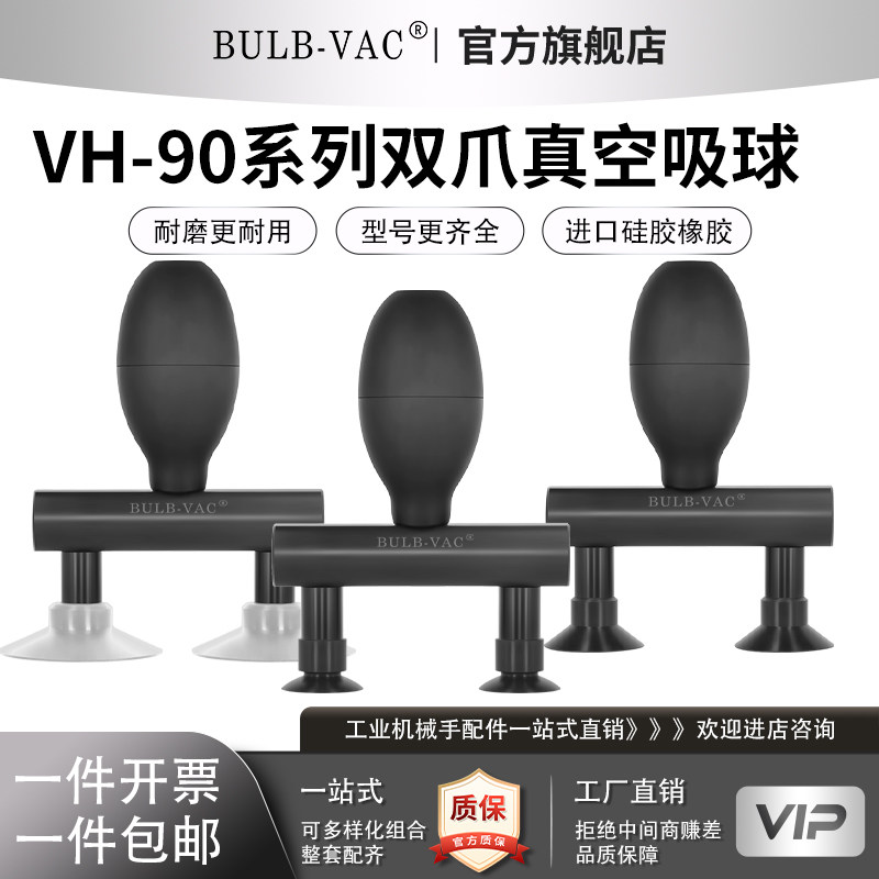 双爪真空吸球VH-90系列防静电椭圆形硅胶橡胶VH-90配白色4MM包邮