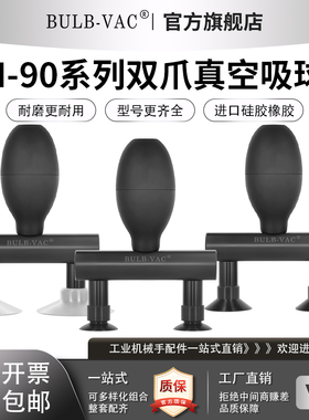 双爪真空吸球VH-90系列防静电椭圆形硅胶橡胶VH-90配白色4MM包邮
