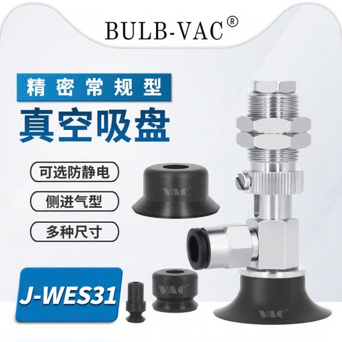 J-WES31机械手真空吸盘吸嘴配件