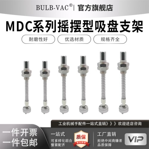 重载摇摆型吸盘支架MDC-1-S25/MDC-2-S50/MDC-3-S75/MDC-4-S100