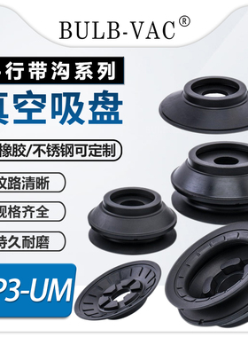 单层带肋真空吸盘ZP3E-40UMN直径 32~125MM平型风琴型吸盘带沟